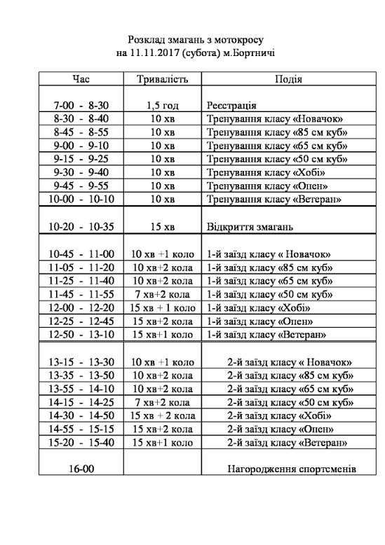 RozkladBortnychy2017Noia_1__800.jpg.1ba71280987975b5b684940663080d84.jpg