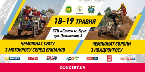 sidecarcross_kyiv2019.thumb.jpg.300e676500bd9af17414cb188a769cde.jpg